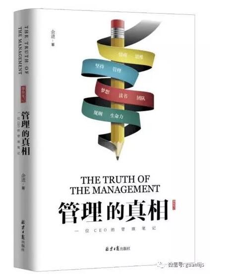 1483666323129316.jpg 管理的真相.jpg